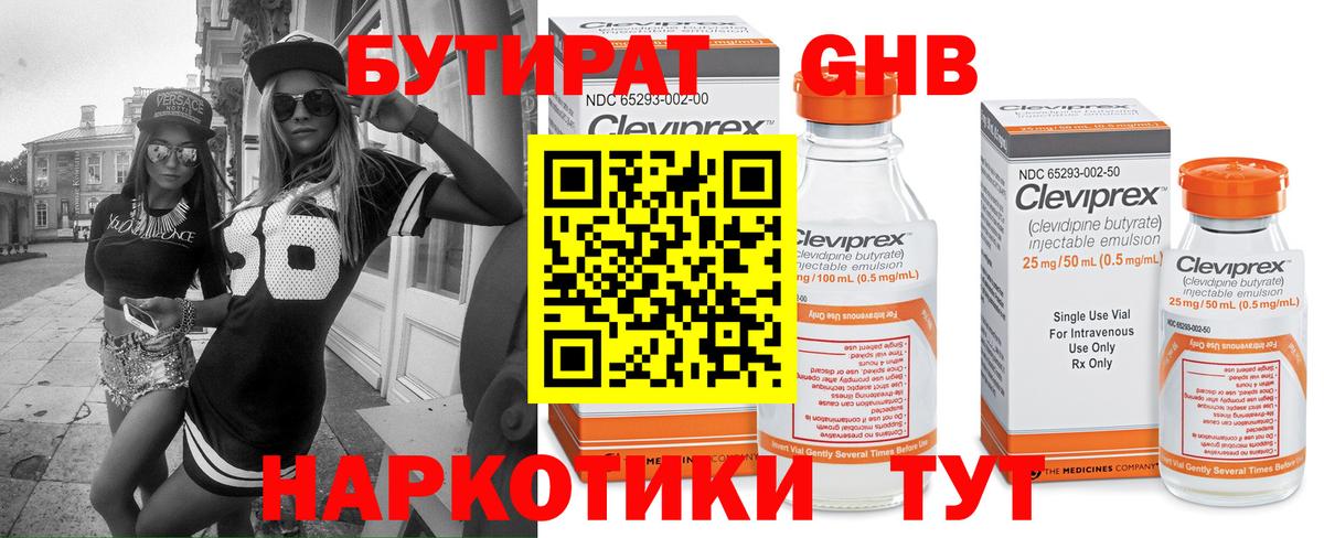 Бутират бутик  Гусиноозёрск 