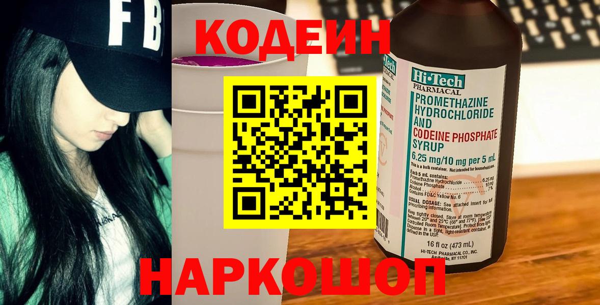 Кодеиновый сироп Lean напиток Lean (лин) Гусиноозёрск