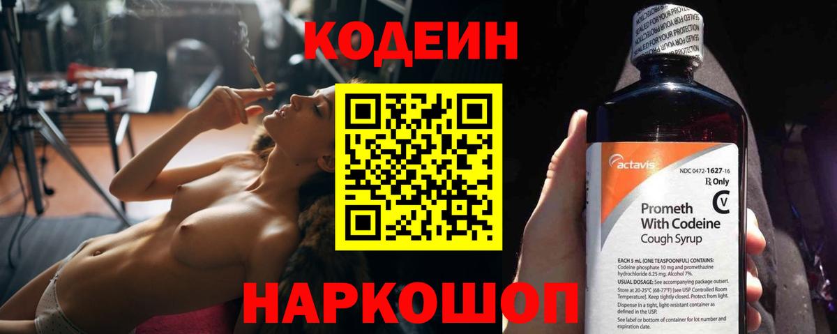 Кодеиновый сироп Lean Purple Drank  Codein Purple Drank  Вход с VPN  Гусиноозёрск 