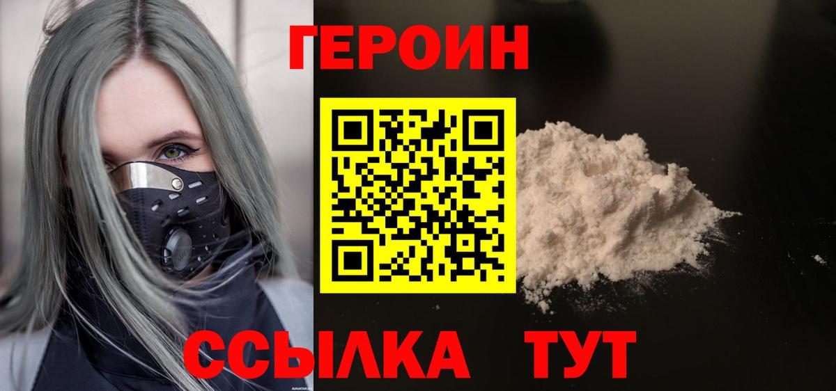 ГЕРОИН герыч  Вход с VPN  Гусиноозёрск 