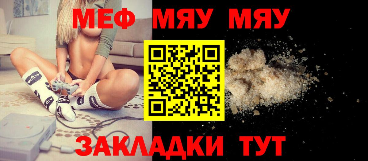 Гусиноозёрск  Меф mephedrone  Мефедрон  МЯУ-МЯУ мяу мяу  Вход с VPN 
