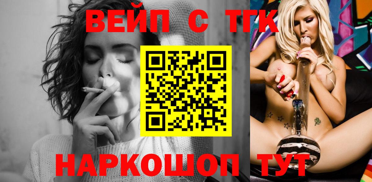 Дистиллят ТГК вейп с тгк  Дистиллят ТГК жижа  Гусиноозёрск  Вход с VPN 
